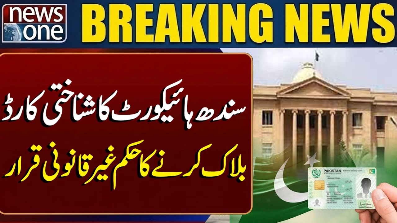 Sindh High Court Order to Block CNIC Declared Illegal | Breaking News | News One