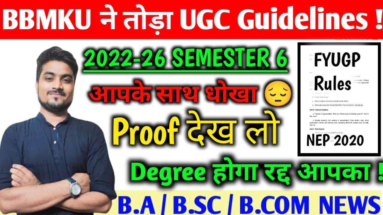 SEMESTER 6 Degree होगा रद्द आपका ! BBMKU University ने तोड़ा UGC Guidelines 😱