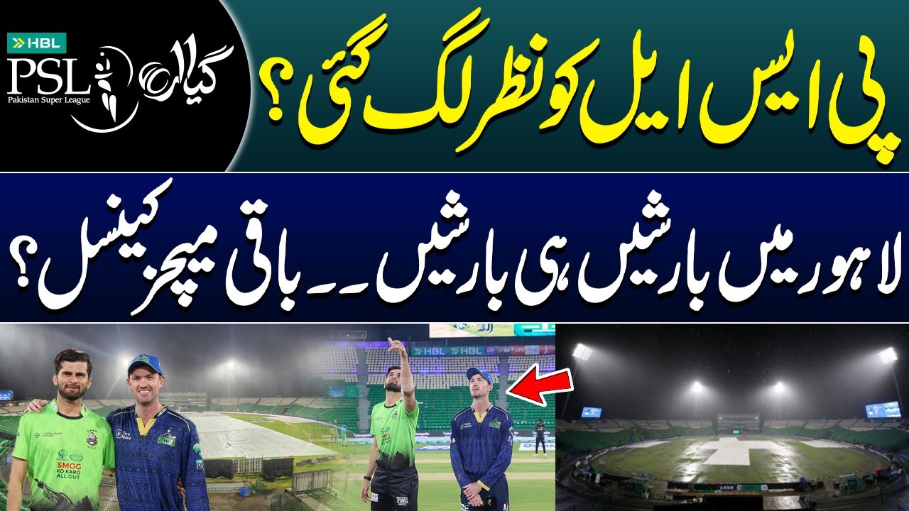 Heavy Rain Floods Gaddafi Stadium Surroundings in Lahore | PSL 2026 | Hum News | Pakistan