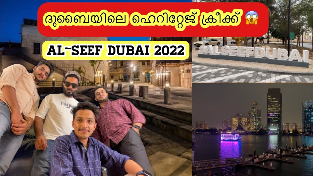 AlSeef Dubai 2022 | ദുബൈയിലെ ഹെറിറ്റേജ് ക്രീക്ക്😱#alseefdubai #dubai