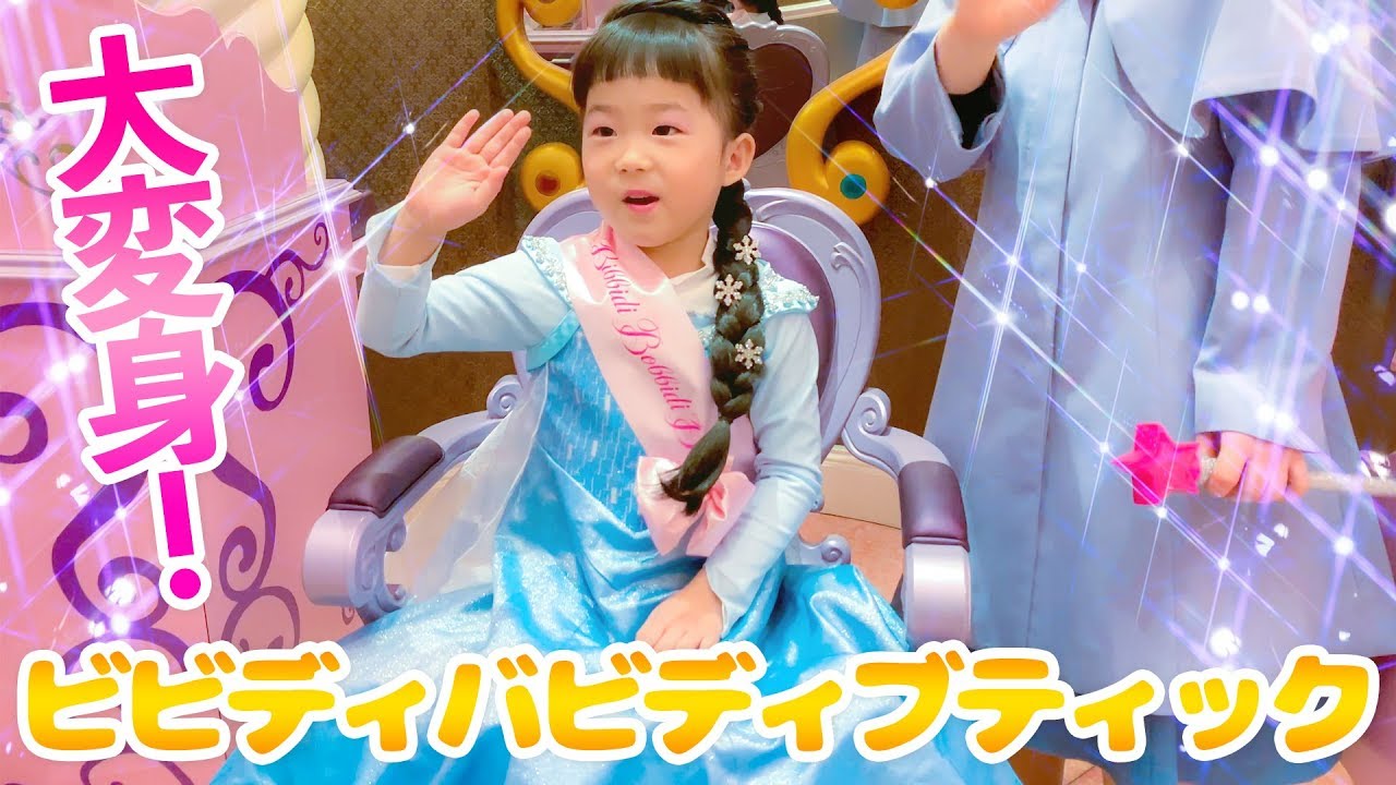 ビビディバビディブティックでエルサに変身♡ホテルのお部屋も大公開！【ねねきき】【Bibbidi Bobbidi Boutique Disney Princess Elsa】