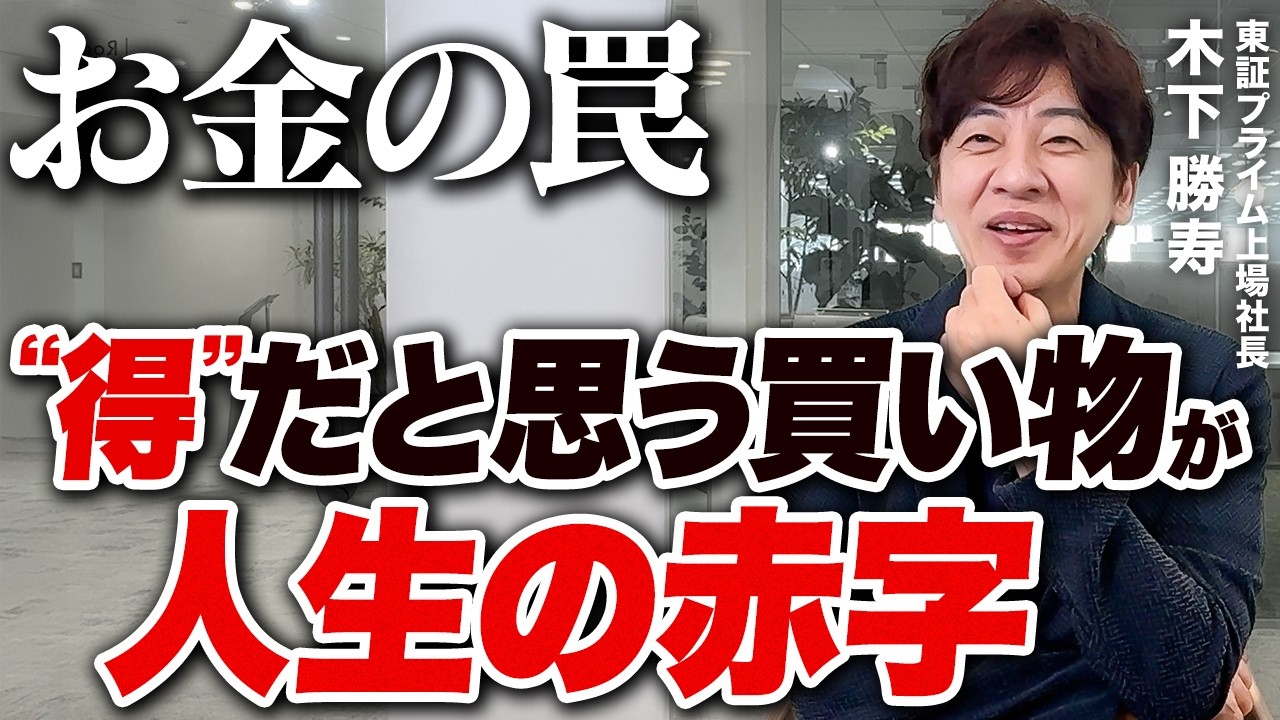 上場企業社長がもし若手の会社員なら“絶対やらない”お金の判断とは