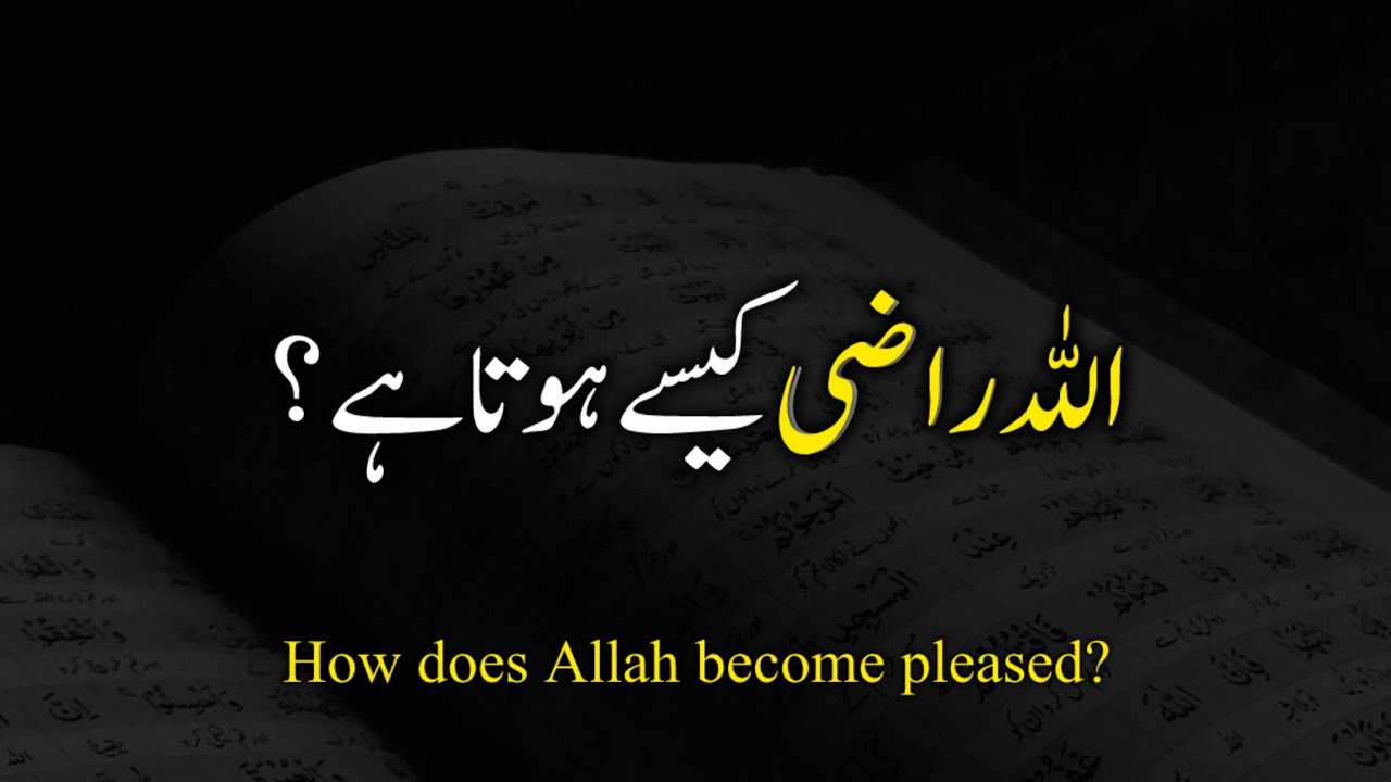 Allah Ko Razi Kaise Karein? | How does Allah Become Pleased? | Best Islamic Motivational Video 