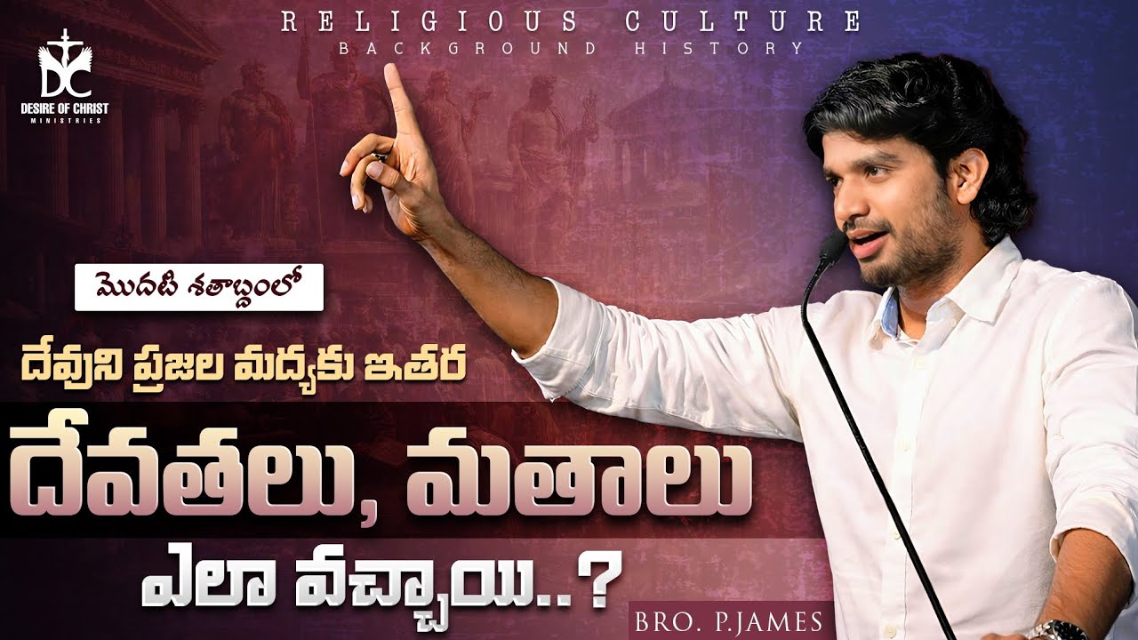 RELIGIOUS BACKGROUND HISTORY || BIBLE GEOGRAPHY || BRO. P.JAMES || @DesireOfChrist 