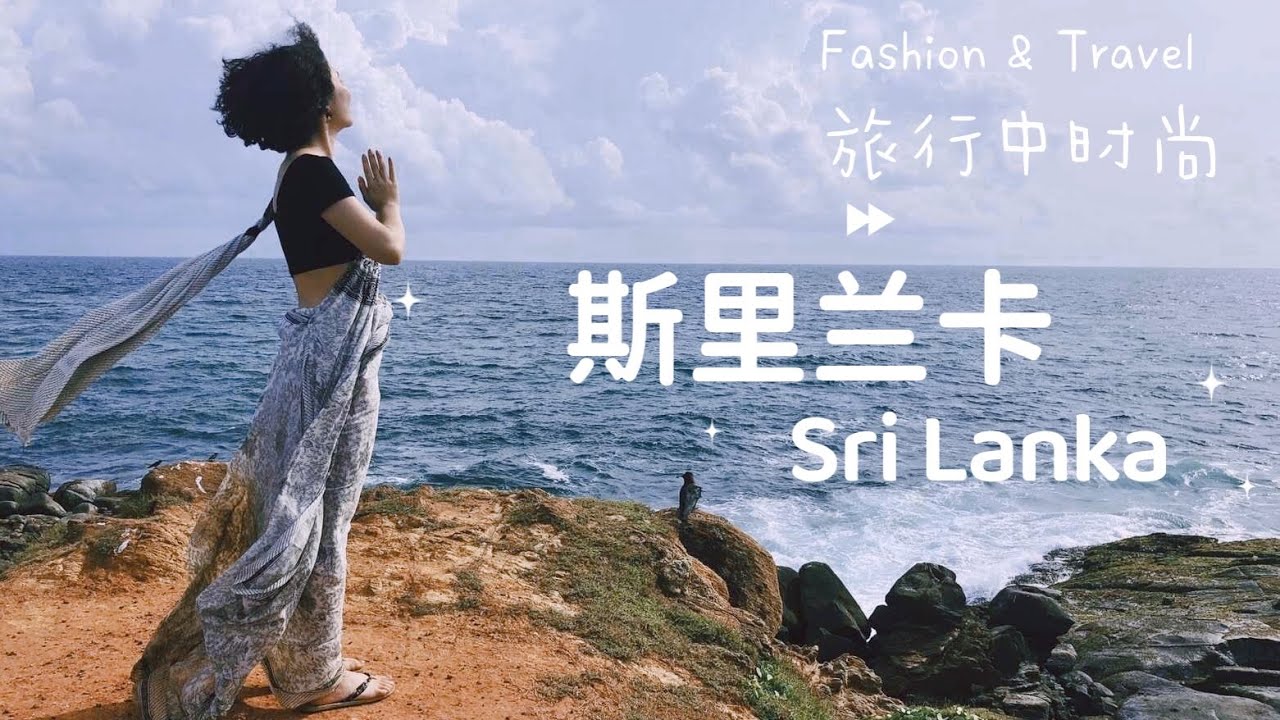 Sri Lanka and Sari 斯里兰卡与纱丽