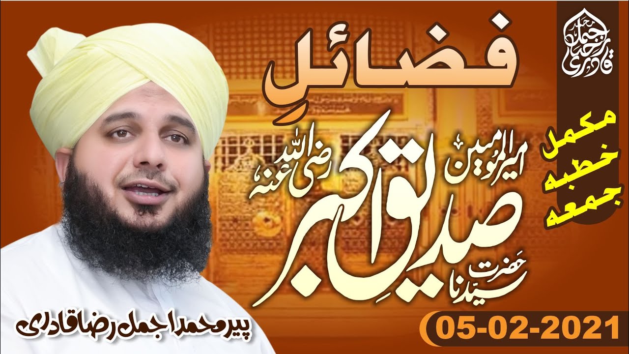 Fazail Hazrat Sayyadina Abu Bakar Siddique Radiyallah O Ta'ala Anho | Complete Khutba e Jumma