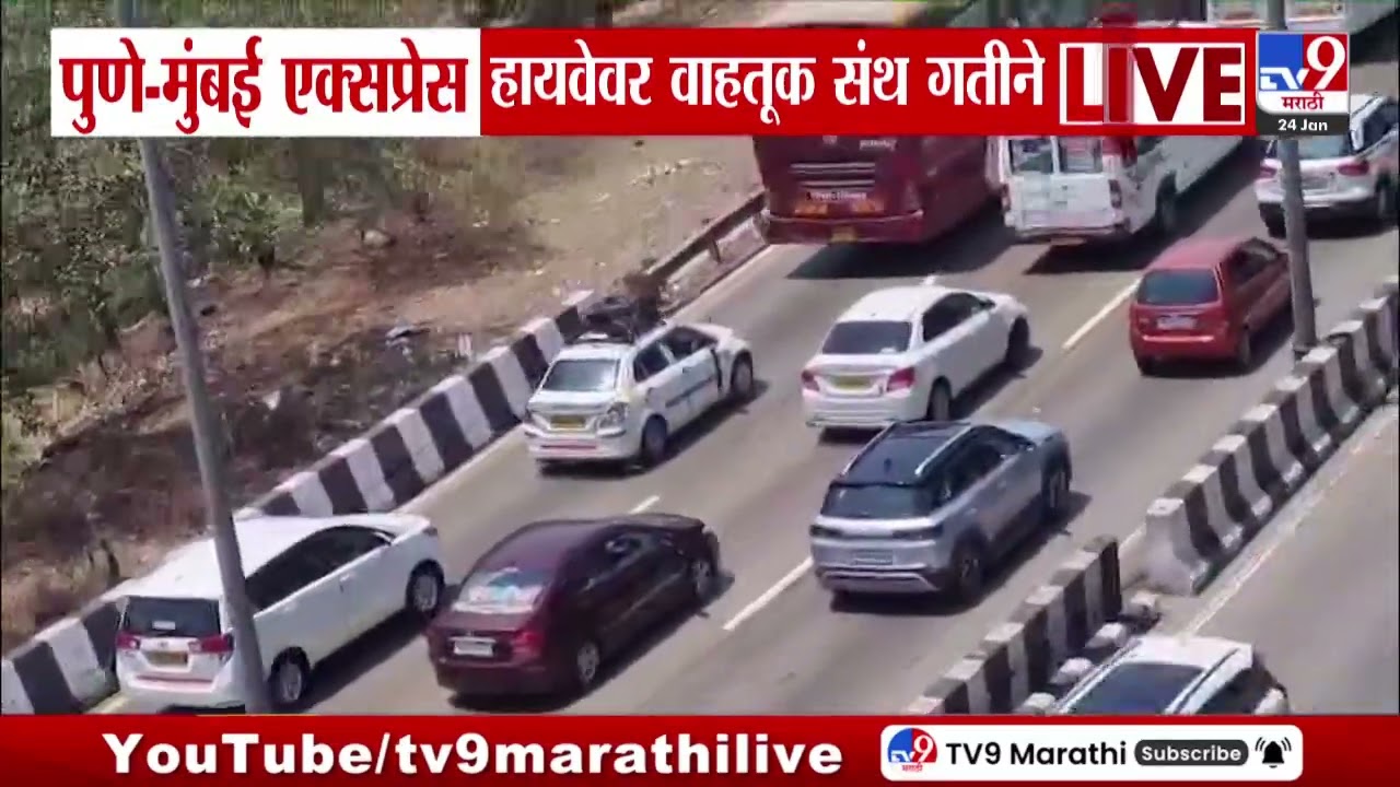 Pune- Mumbai एक्सप्रेस हायवेवर वाहतूक संथ गतीने | Traffic Update | tv9 marathi