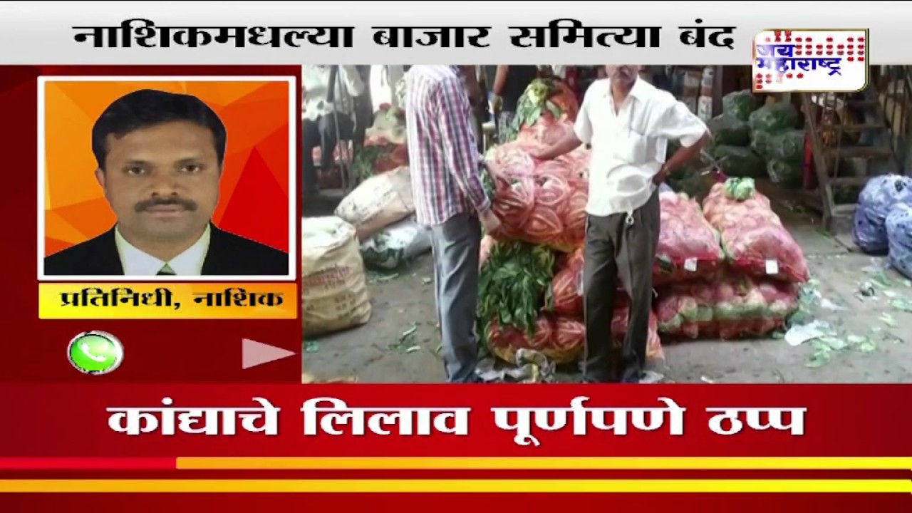 ONION AUCTION STOPPED IN NASHIK