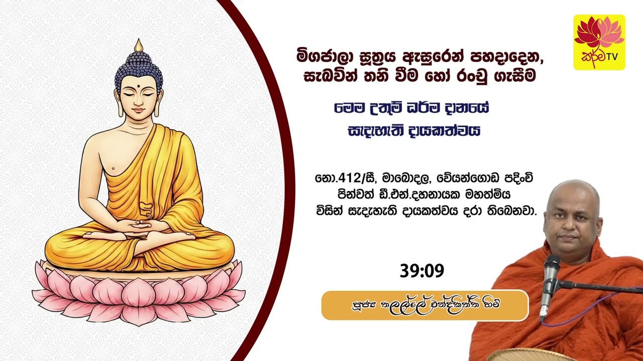 මිගජාලා සූත‍්‍රය ඇසුරෙන් පහදාදෙන, සැබවින් තනි වීම හෝ රංචු ගැසීම