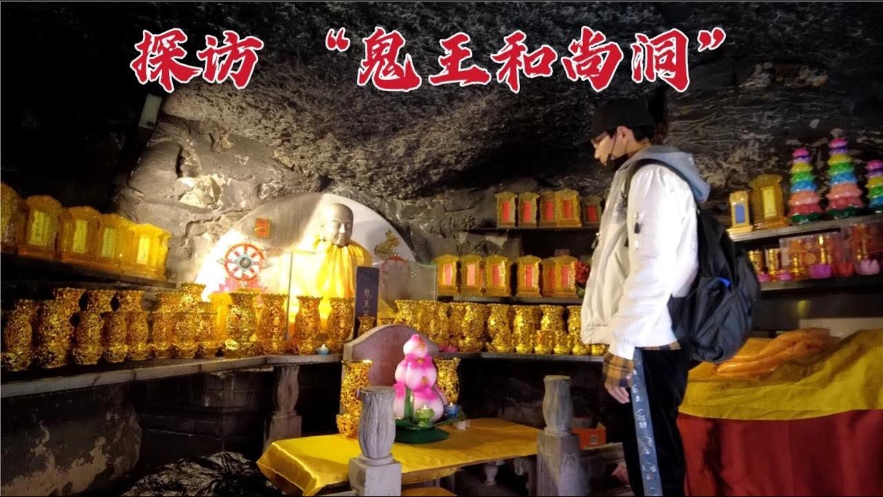 探访北京西山神秘山洞，当年乾隆下令封住此洞，他到底想隐瞒什么？