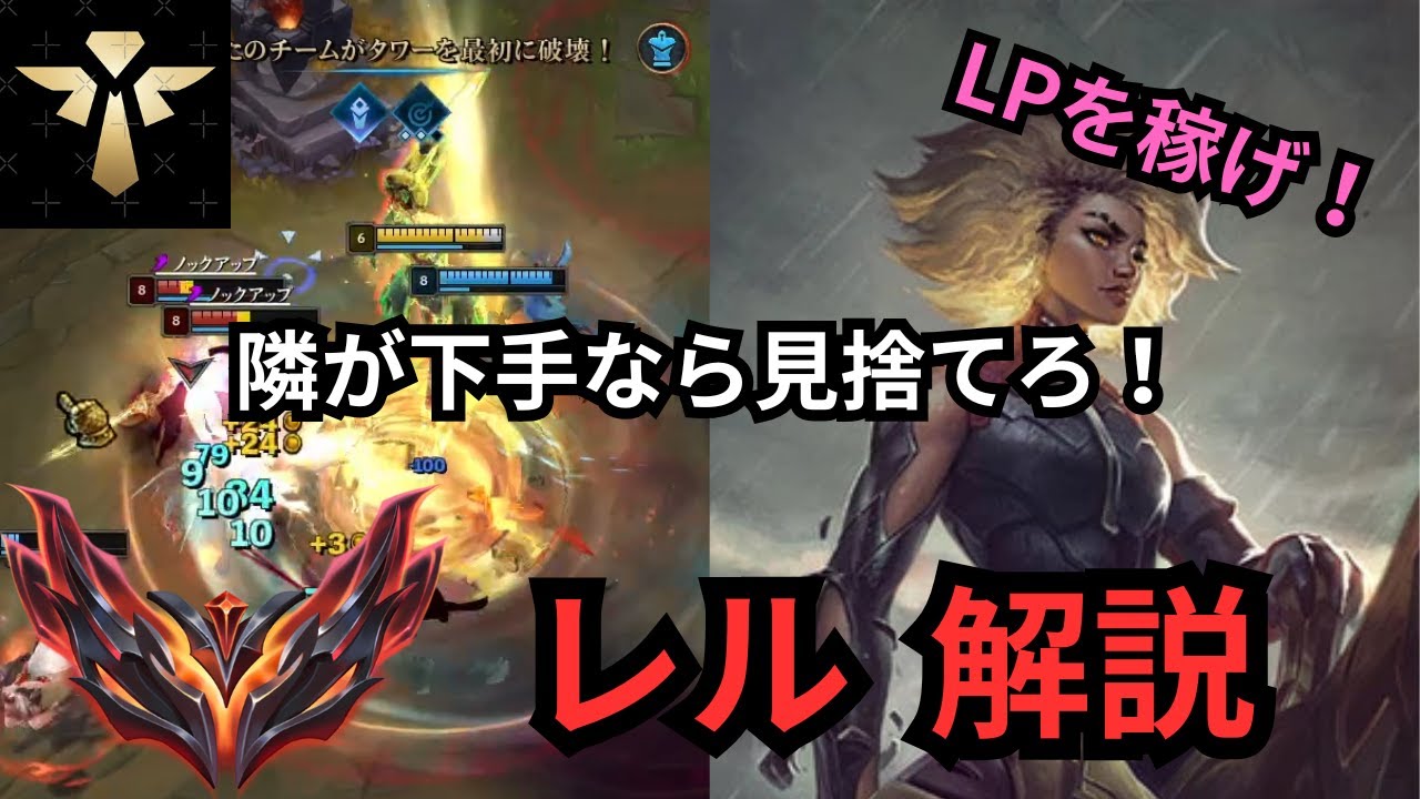 【SUP】隣のADCが下手な時は見捨てて勝ちにいけ！レル解説