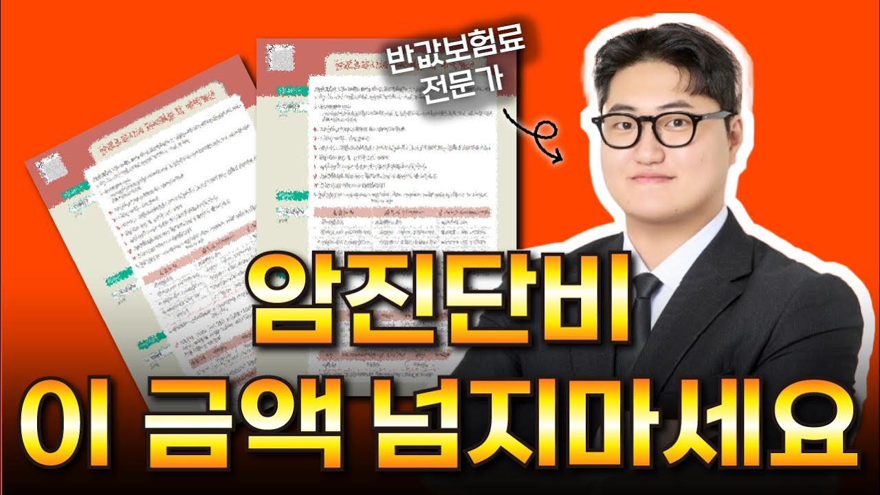 암진단비 얼마가 적당할까요?
