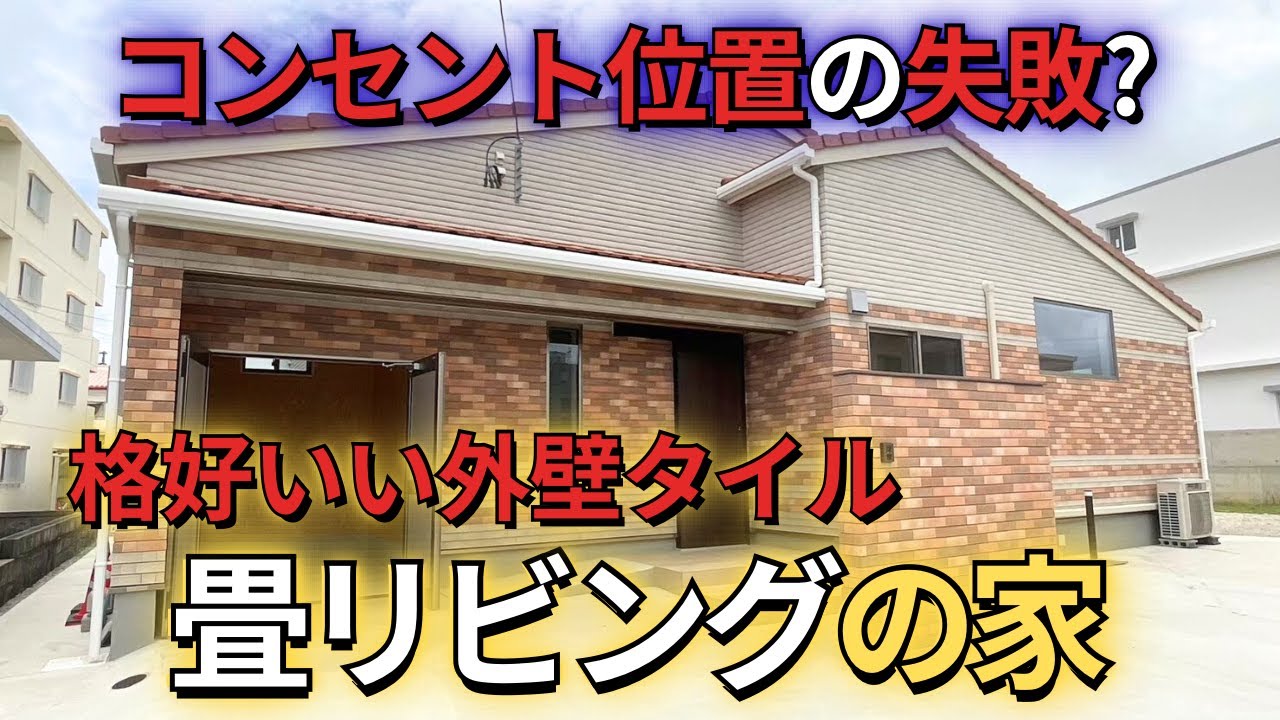 【ここち訪問】コンセント設置位置悪い！？/和室+リビングもたたみが良い♪/新築/ルームツアー＃5