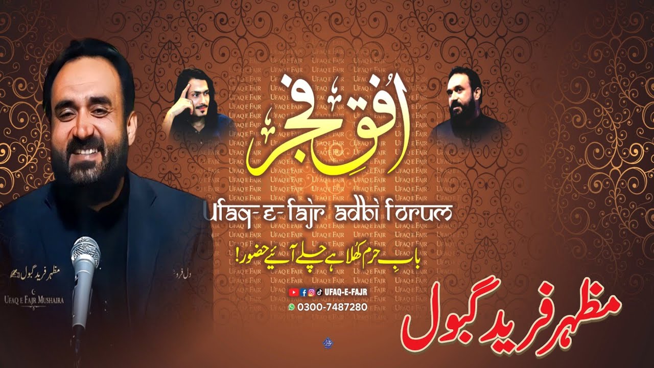 Mazhar Farid Gabol Heart Touching latest Poetry 2026 |Mushaira |@ufaqefajr 