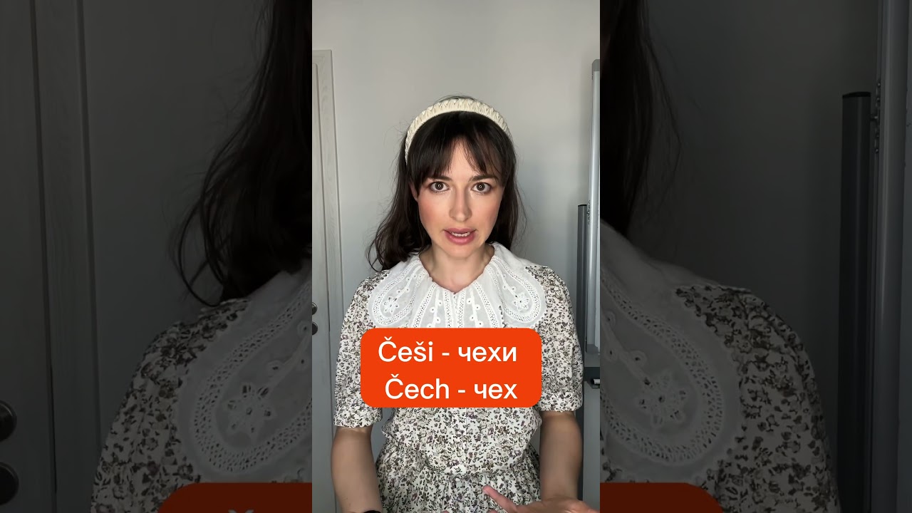 КАКАЯ РАЗНИЦА МЕЖДУ ČECHY И  ČEŠI?⠀