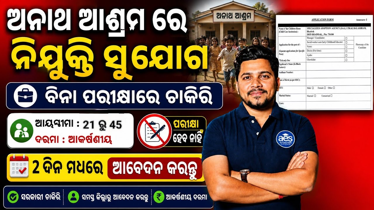 Utkal Balashram Recruitment//PEON and Other Job,No Exam Direct Join
