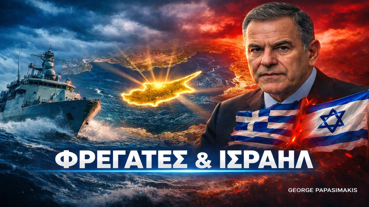 Φρεγάτες στην Κύπρο; Δαβάκης ξεκαθαρίζει για συνεργασία με Ισραήλ