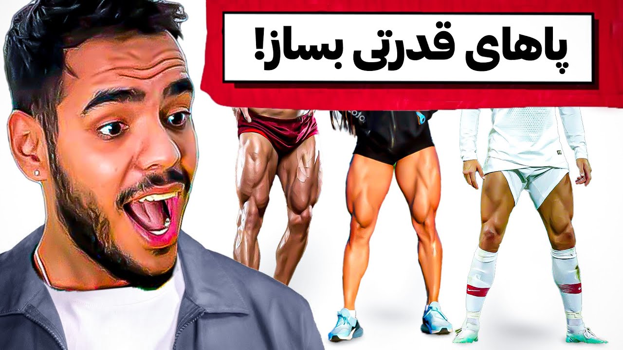 ۱۳ حرکت کاربردی با کش مینی لوپ‌ برای تقویت پاهای فوتبالیست ها❌