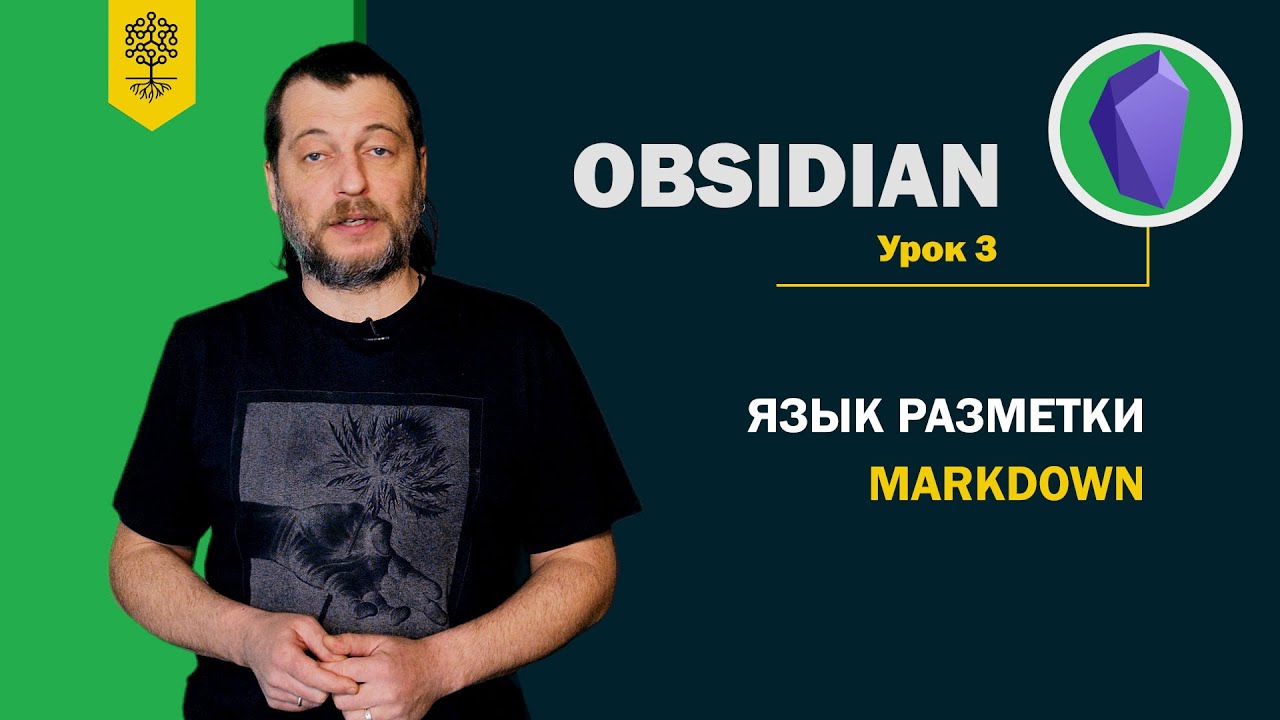Obsidian Tutorial #3: Markdown