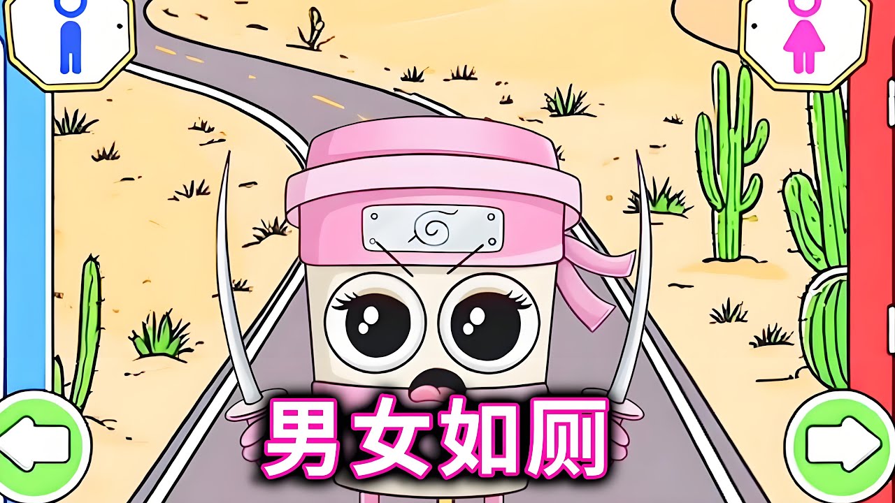 男女如厕，帮助山海经人物安排洗手间 #山海经#小游戏#木棍人【十六来了游戏】