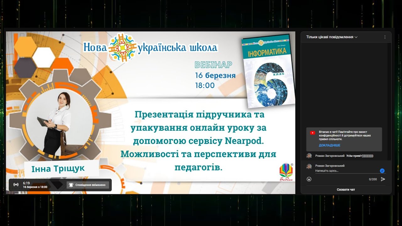 Вебінар 