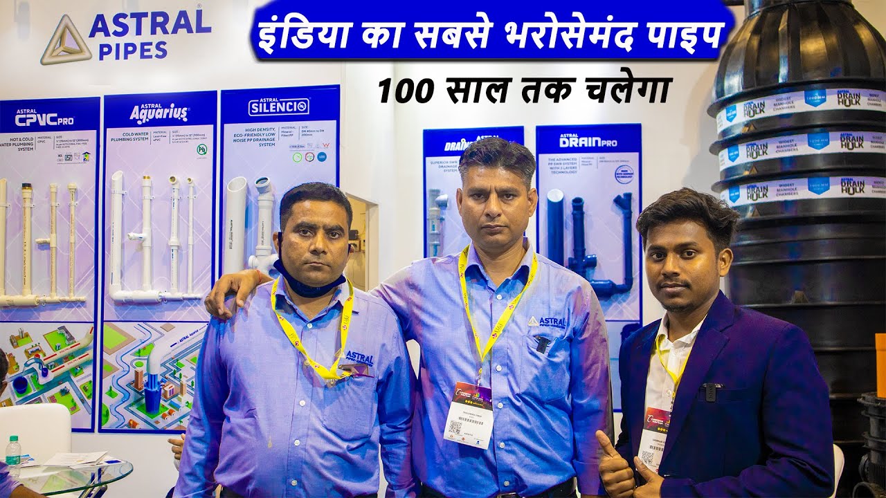 सीधे कंपनी से जुड़ने का मौका | Best PVC pipes in India, Astral Pipes | PVC pipe for home plumbing |