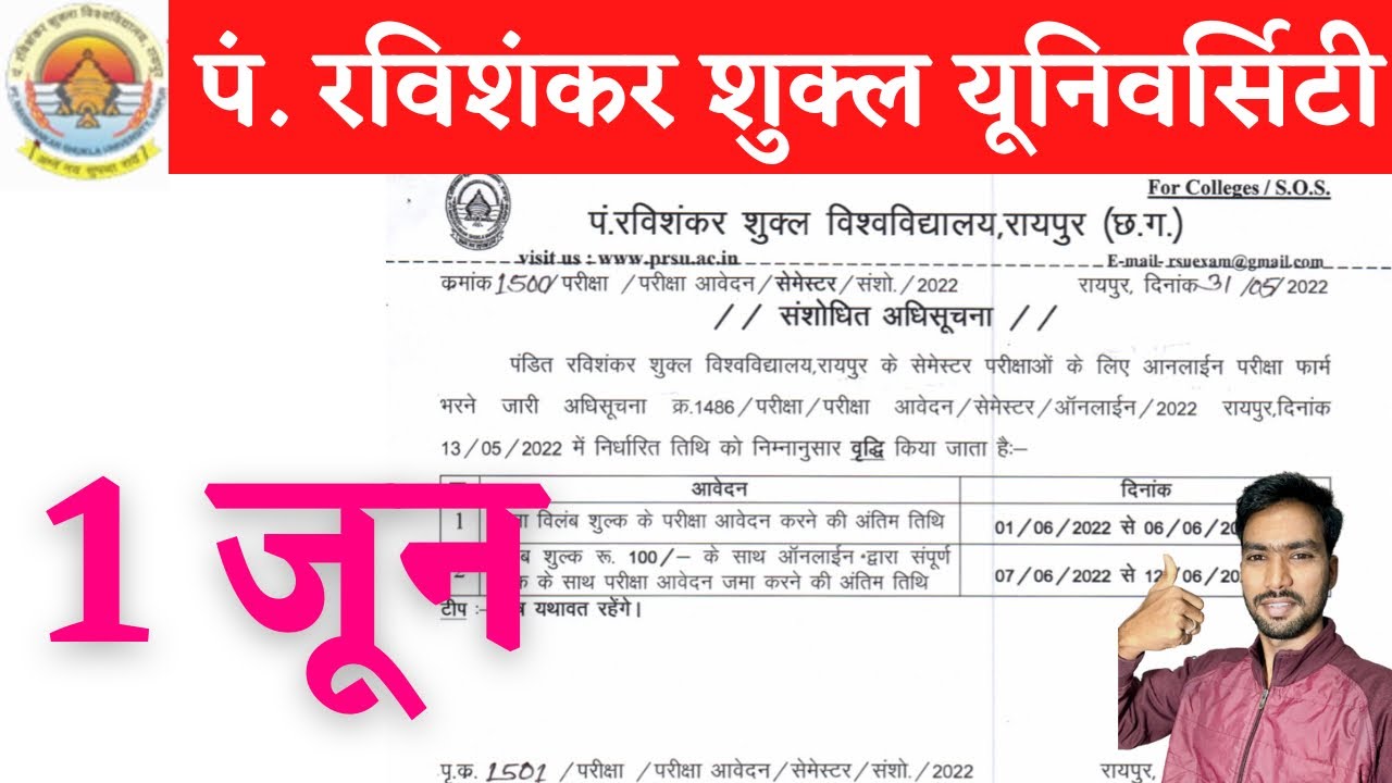 1 June 2022 | PRSU | PRSU SEMESTER EXAM 2022 | PRSU SEMESTER EXAM NEWS | PRSU EXAM NEWS | PRSU NEWS