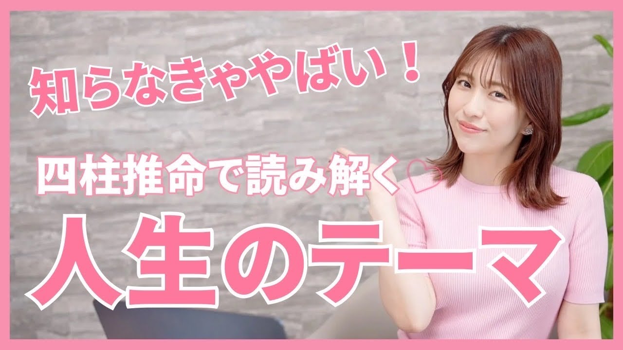 【十干、干支】四柱推命で読み解く人生のテーマ