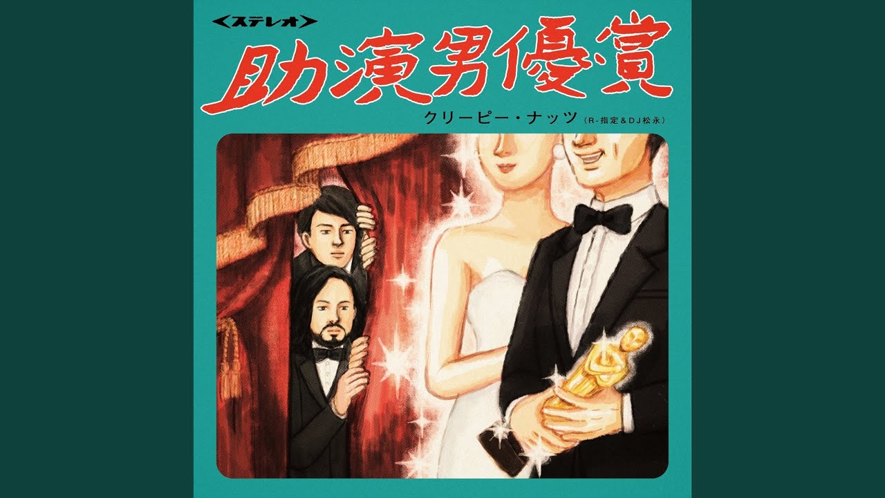 助演男優賞