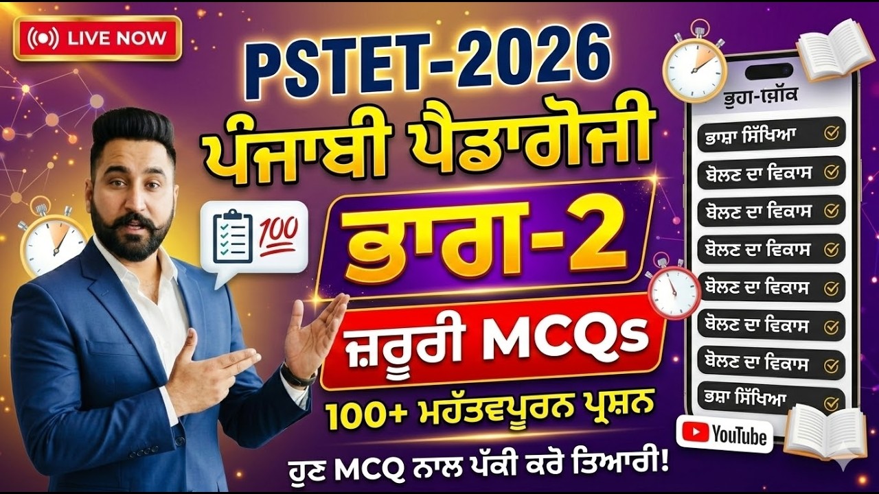 PSTET 2026: Punjabi Pedagogy BIG MARATHON PART-2 | 1 ਹੀ ਕਲਾਸ ਵਿੱਚ ਪੂਰਾ ਸਿਲੇਬਸ ਖ਼ਤਮ! | MSW STUDY