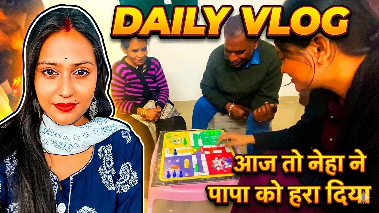 Neha jeet gayi, Papa haar gaye | Ludo game | Daily Vlog | Life at 16:9 | Satyam & Neha | #viral