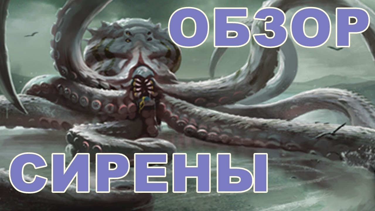 Обзор всех карт Сирены из дополнения Mage Wars Arena: Paladin vs Siren