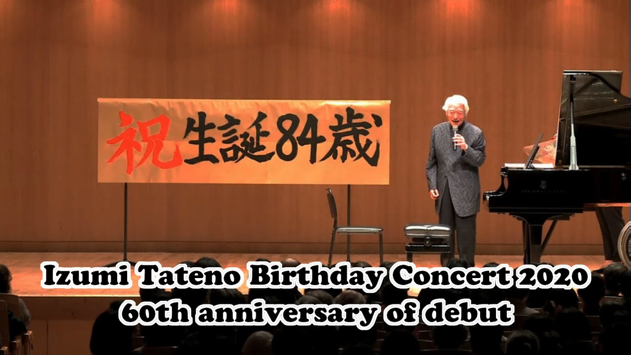 【ダイジェスト】演奏生活60周年 舘野泉 ピアノ・リサイタル ～悦楽の園～
