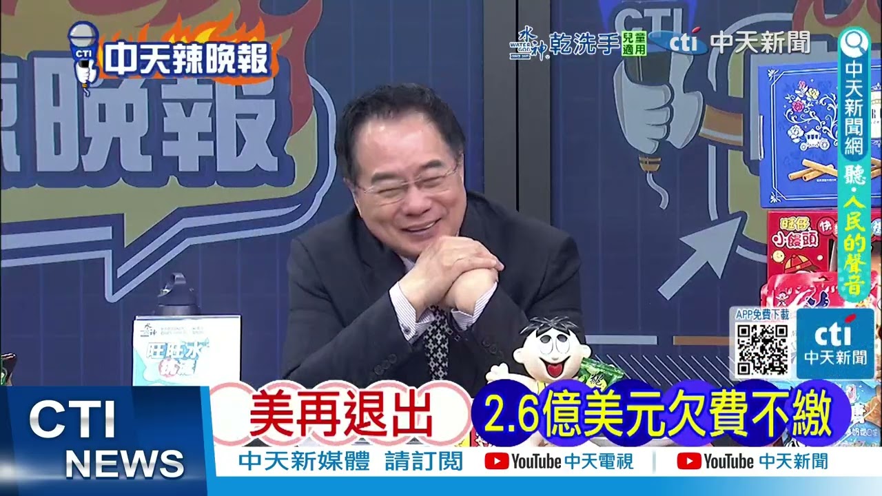 【每日必看】美將正式退出WHO 18%資金沒了｜川普計謀 裂解中俄鐵桿?｜052D第一線 重磅武器震懾｜20260122｜辣晚報