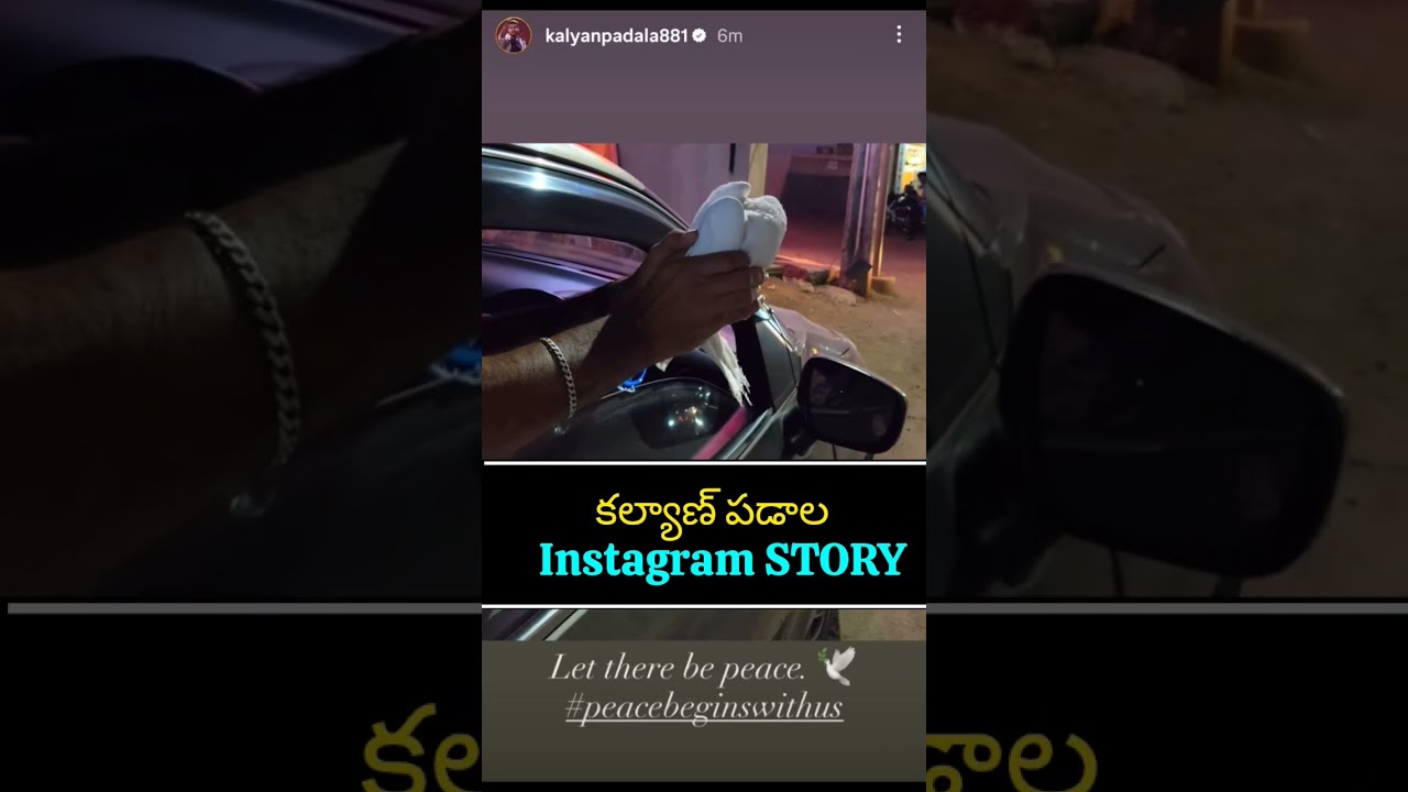 KALYAN PADALA INSTGARAM STORY #kalyanpadala #kalyanpadalafans #kalyanpadalaarmy #thanuja #bb9telugu