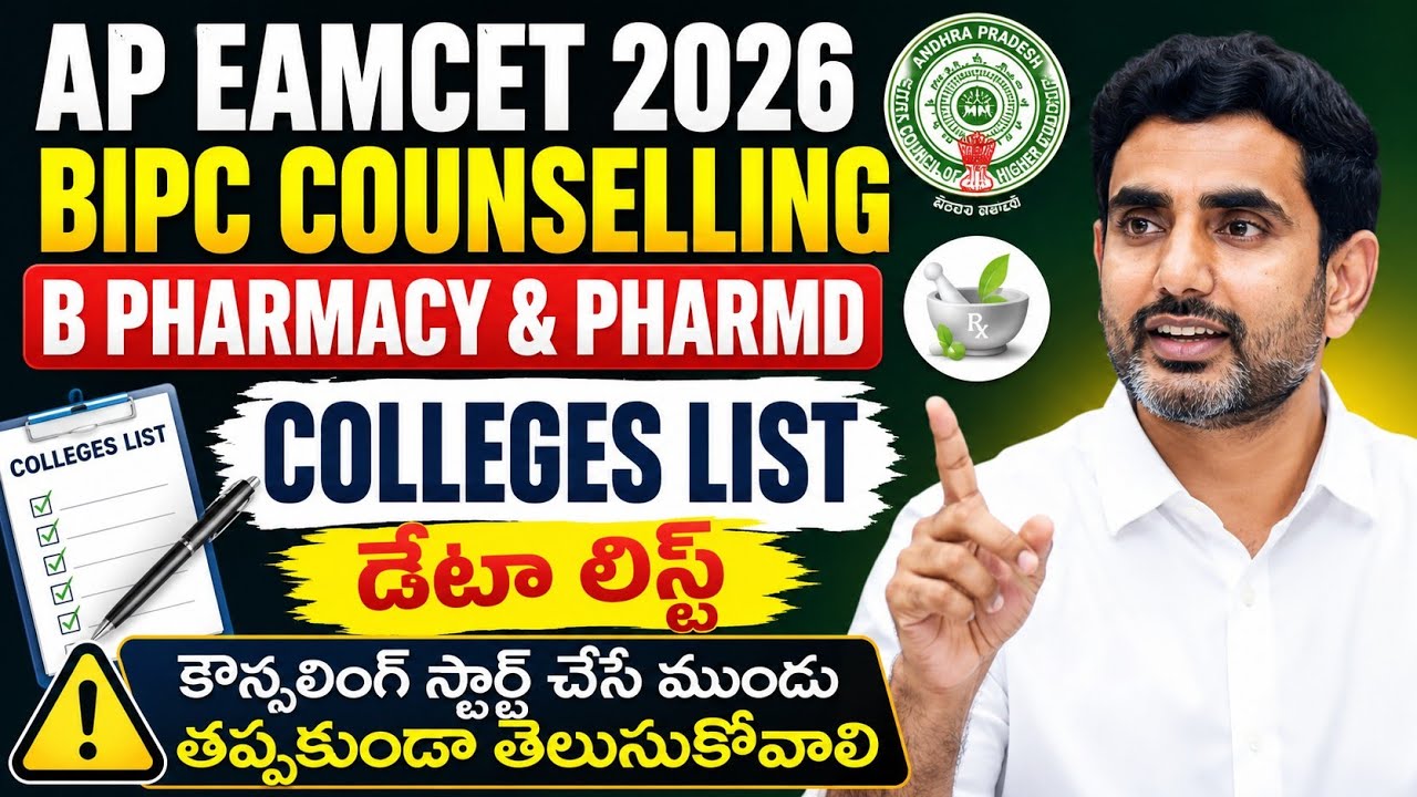 ap eamcet 2026 bipc conselling Updates | ap eamcet 2026 bipc conselling dates