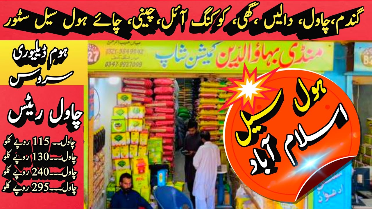 Wholesale Grocery Store Islamabad | Food Products Islamabad | Sabzi Mandi Islamabad | cheap Market