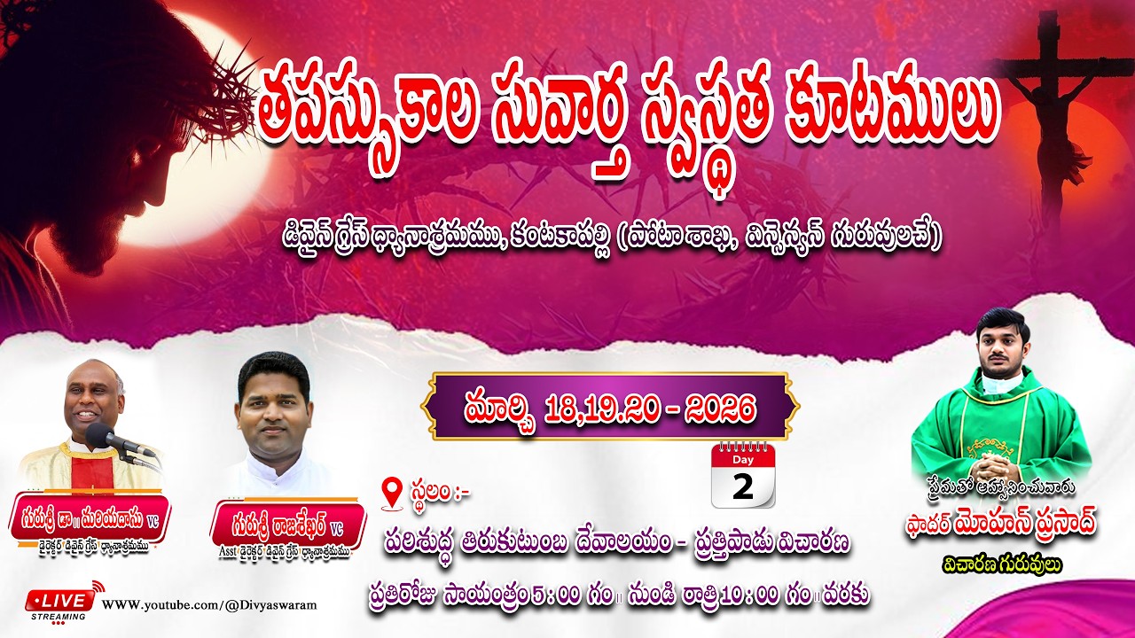 తపస్సుకాల సువార్త స్వస్థత కూటములు,పోటా శాఖ, విన్సెన్యన్ గురువులచే ||  ప్రత్తిపాడు DAY 2
