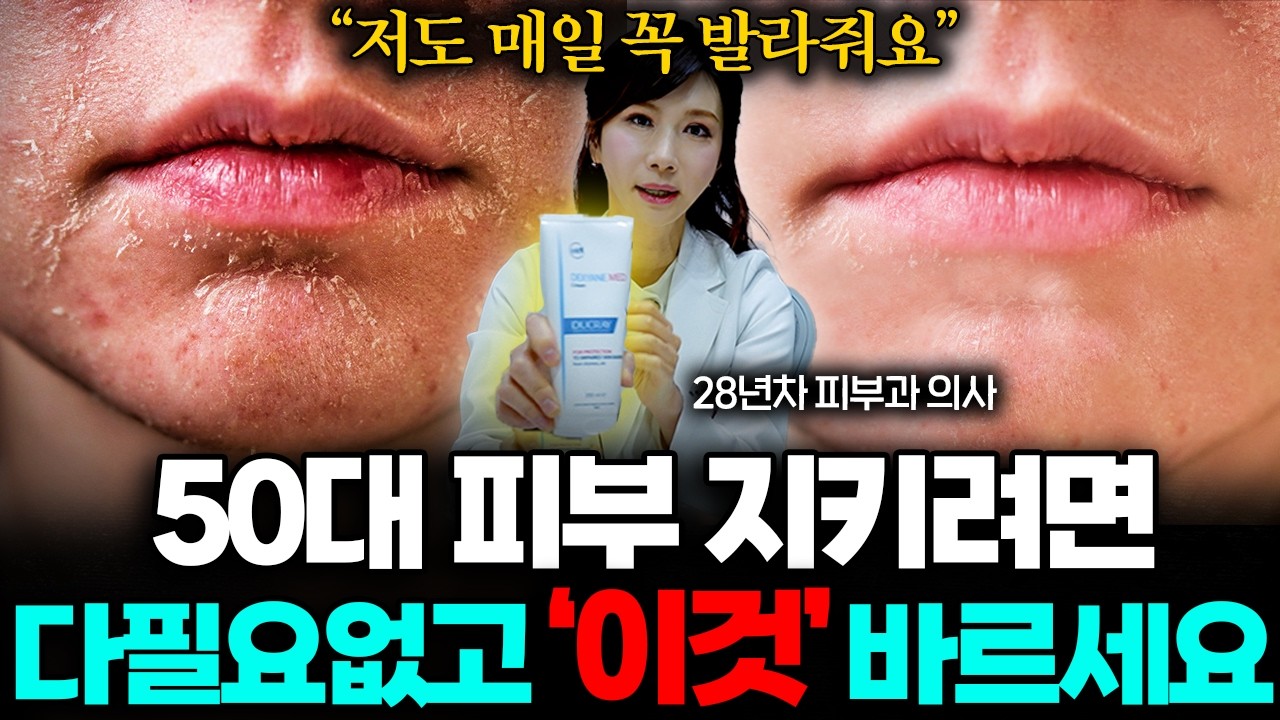 로션 크림 '이렇게' 바르면 피부 노화 빨리 옵니다 (한성민 원장 2부)