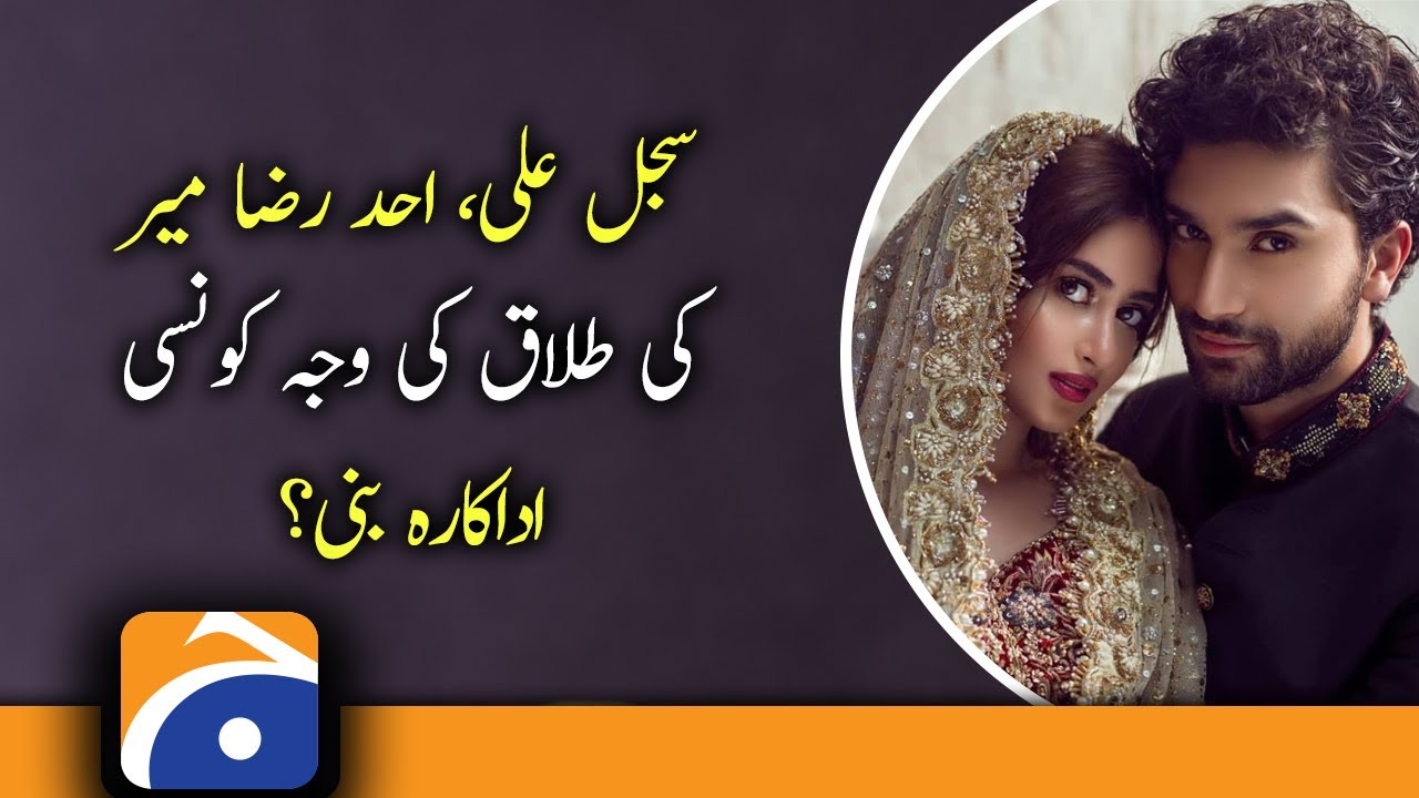 Sajal Aly | Ahad Raza Mir | divorce rumours | Journalist Matloob Tahir | Hania Aamir