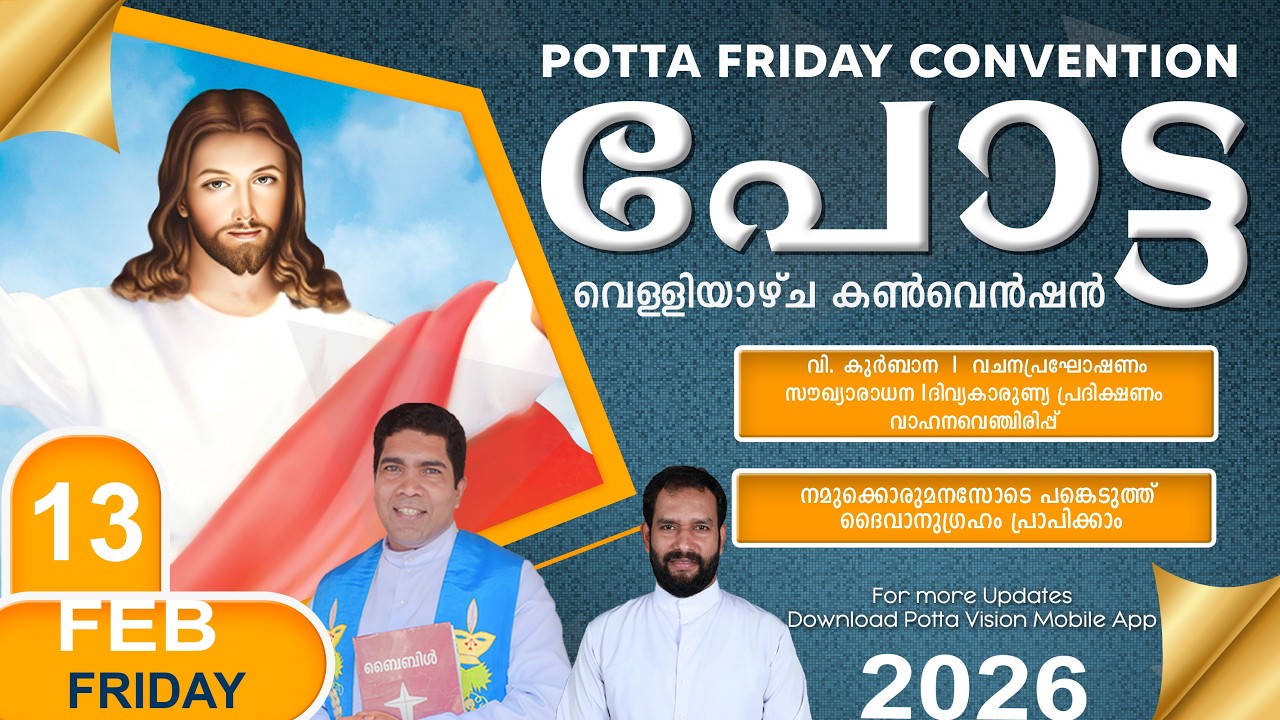 പോട്ട  വെള്ളിയാഴ്ച കൺവെൻഷൻ 🔴13 FEB 2026 | LIVE | Potta  Friday Convention