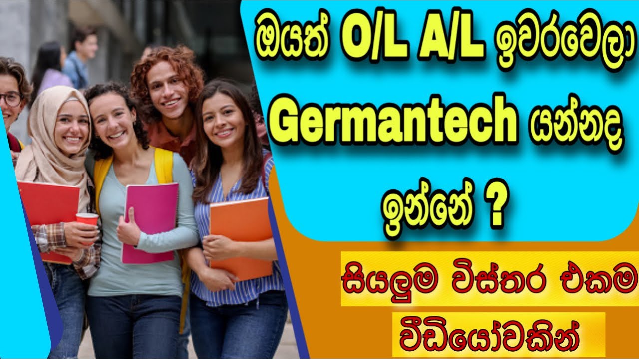 German Tech Sri Lanka | German Tech Sinhala | ජර්මන් ටෙක් කියන්නෙ මොකක්ද ? | German Tech Courses