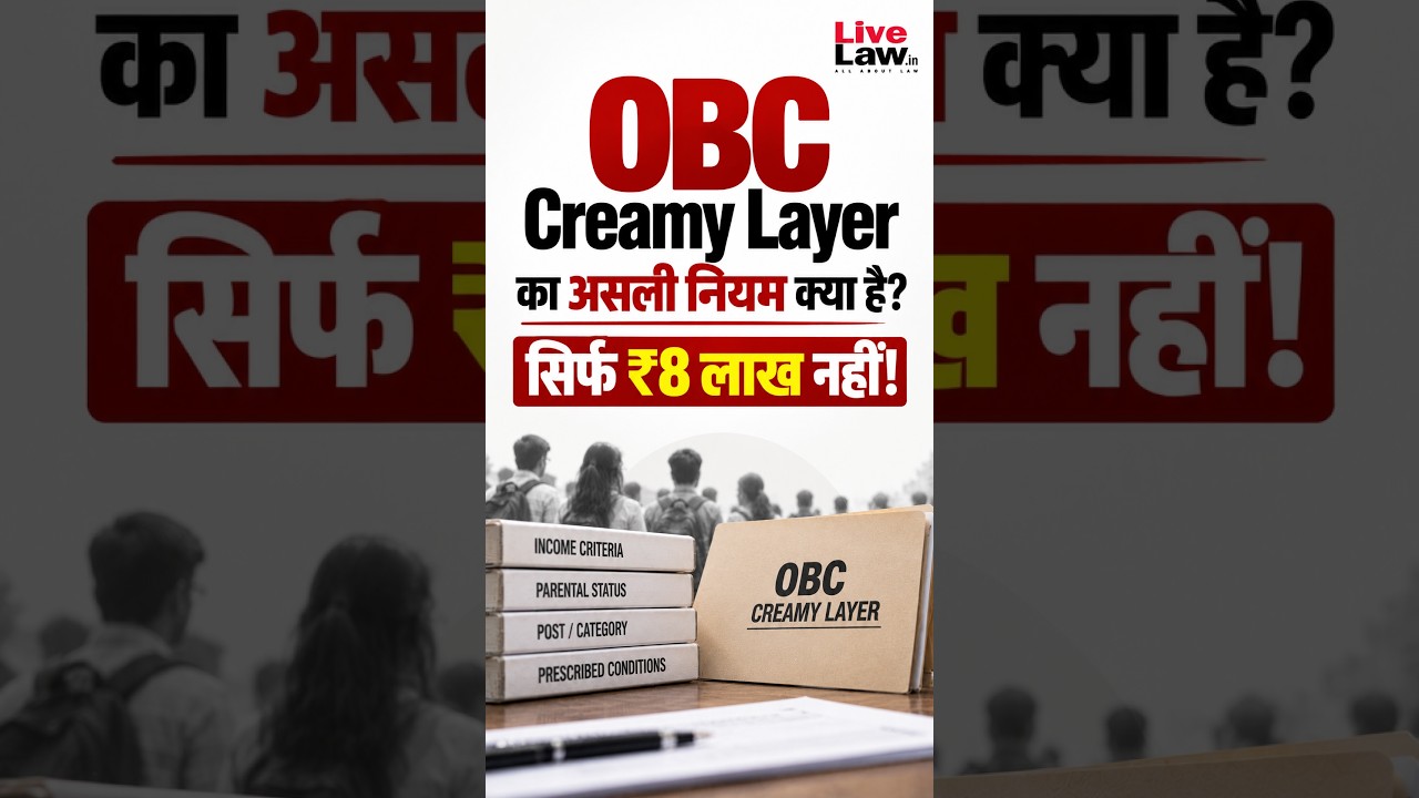 What is the Real Rule for OBC Creamy Layer? It&rsquo;s Not Just ₹8 Lakhs!