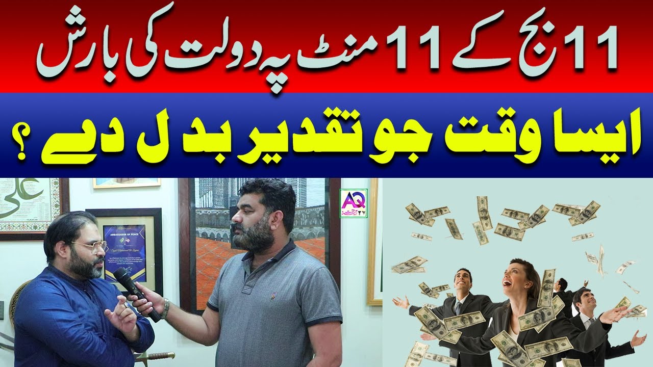 Lucky Time | Dollat Ka Wazifa  | Astrologer Mohammad Ali Zanjani | AQ TV