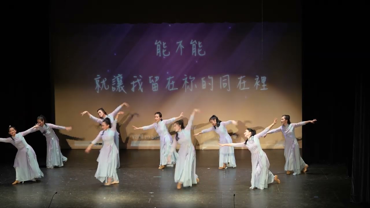 @LCCC 福音歌曲 现代舞 《能不能》