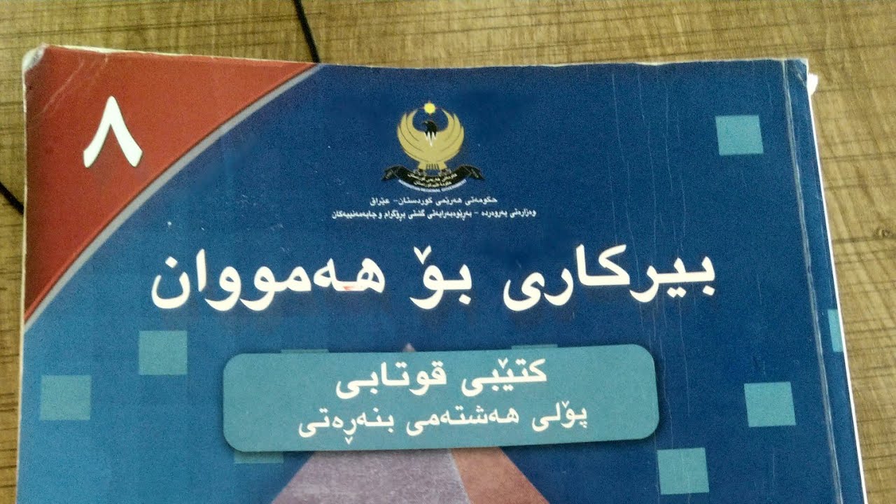 بيركارى بولى هه شته كان وانه ى (1_3) شيكار كردنى هاوكيشةكان