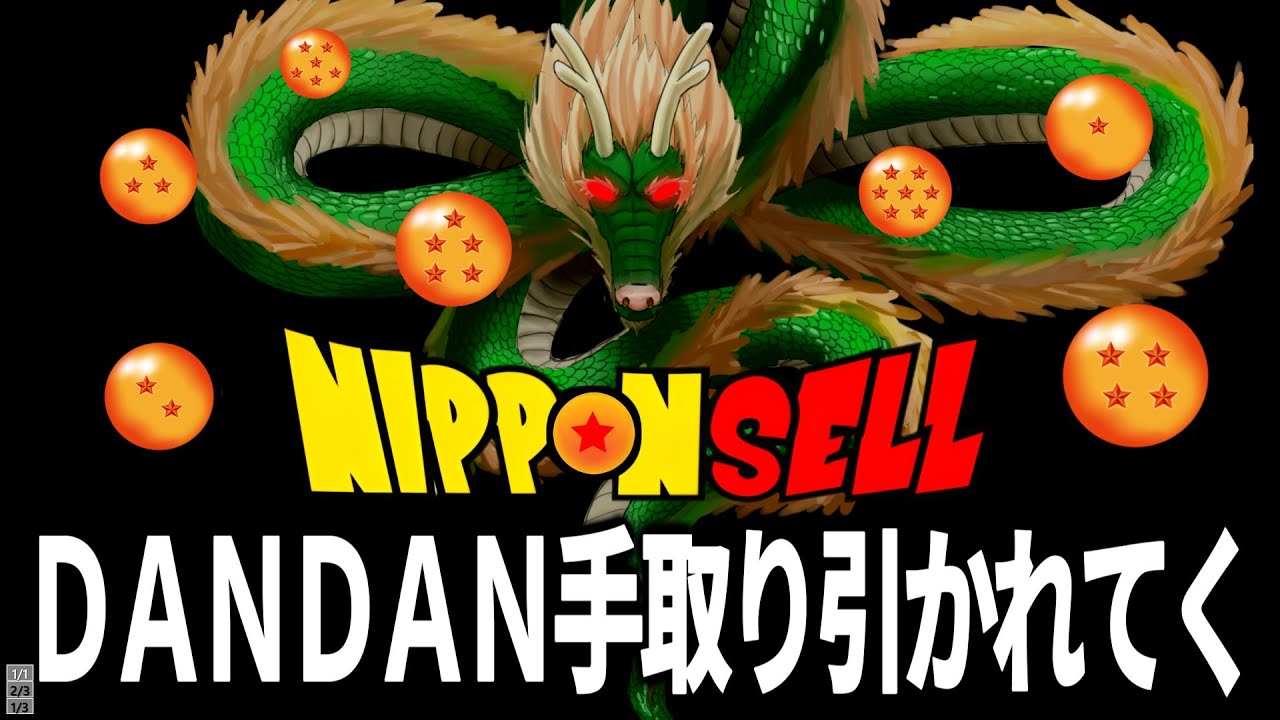 【替え歌】DANDAN心魅かれてく - ドラゴンボールGT - FIELD OF VIEW　 政治のうた 自民党あるある
