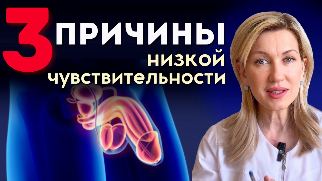 «НЕ МОГУ КОНЧИТЬ»: 3 ПРИЧИНЫ НИЗКОЙ ЧУВСТВИТЕЛЬНОСТИ полового члена