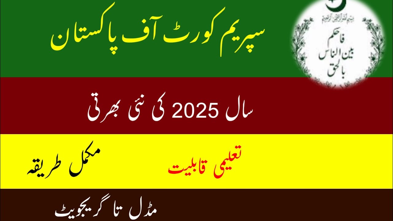 supreme court of jobs 2025 | how to apply supreme court job #job