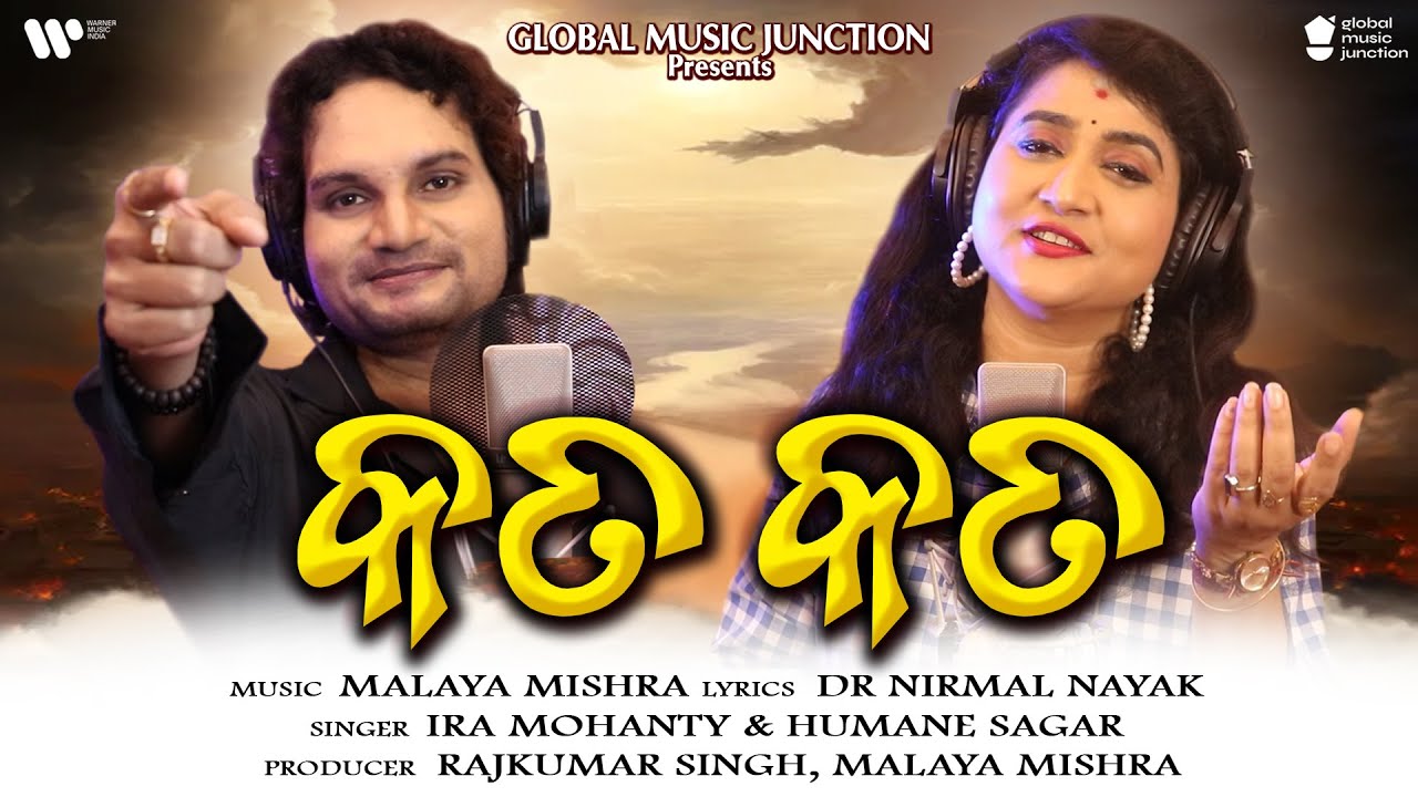 Kata Kata | କତ କତ | New Odia Song 2025 | Ira Mohanty, Humane Sagar | Malaya Mishra | GMJ Odia